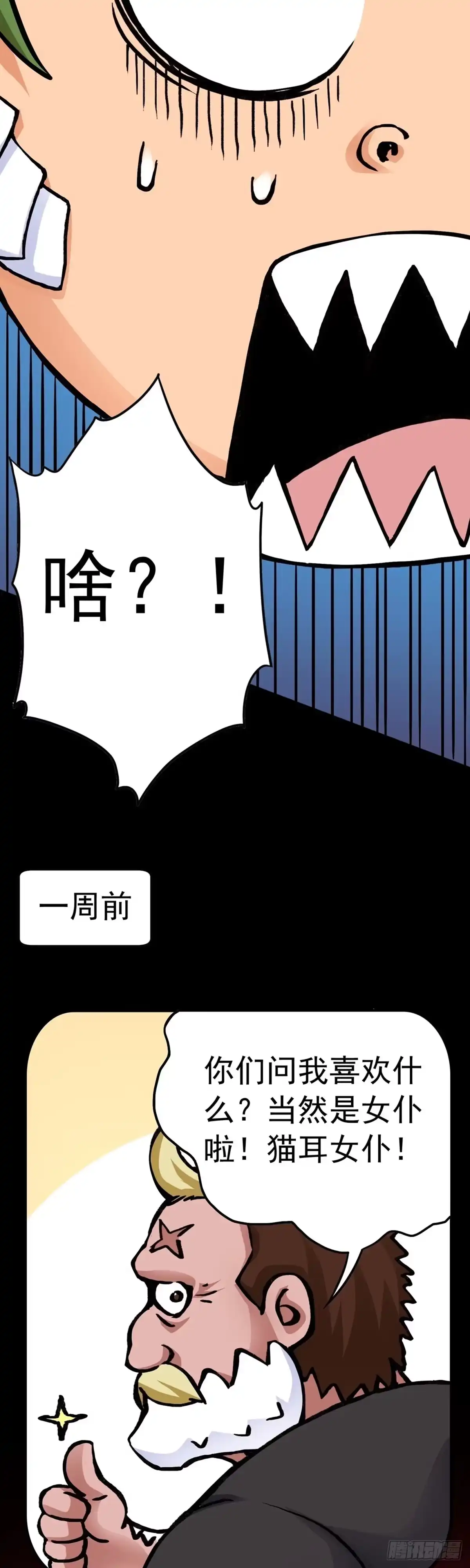 《仙州城战纪》愚人节番外篇 第3页