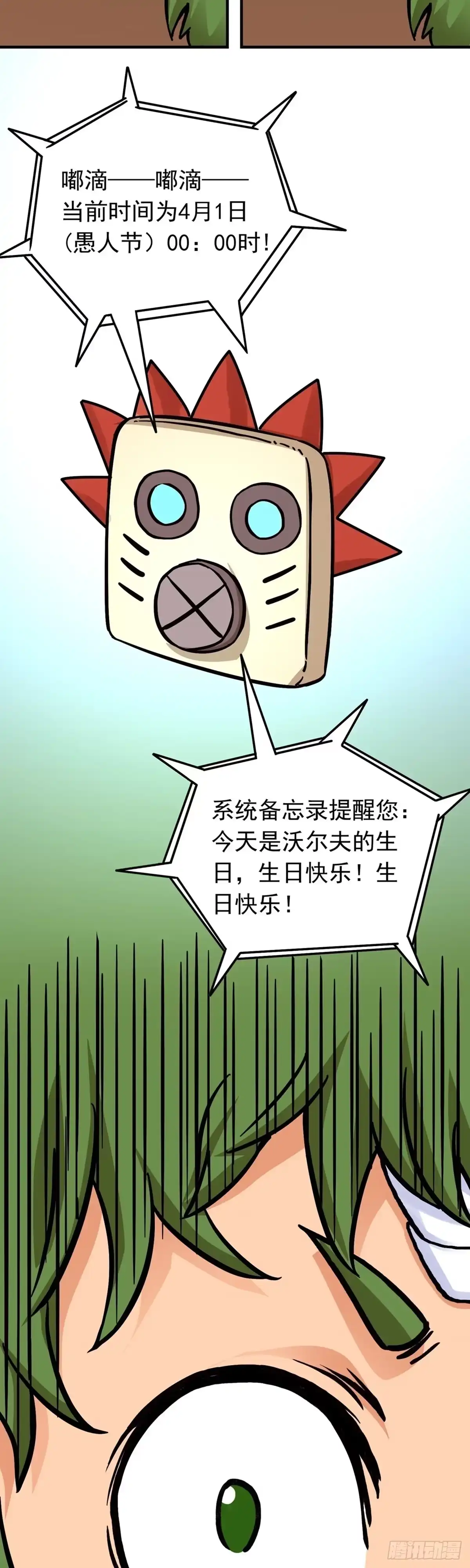 《仙州城战纪》愚人节番外篇 第2页