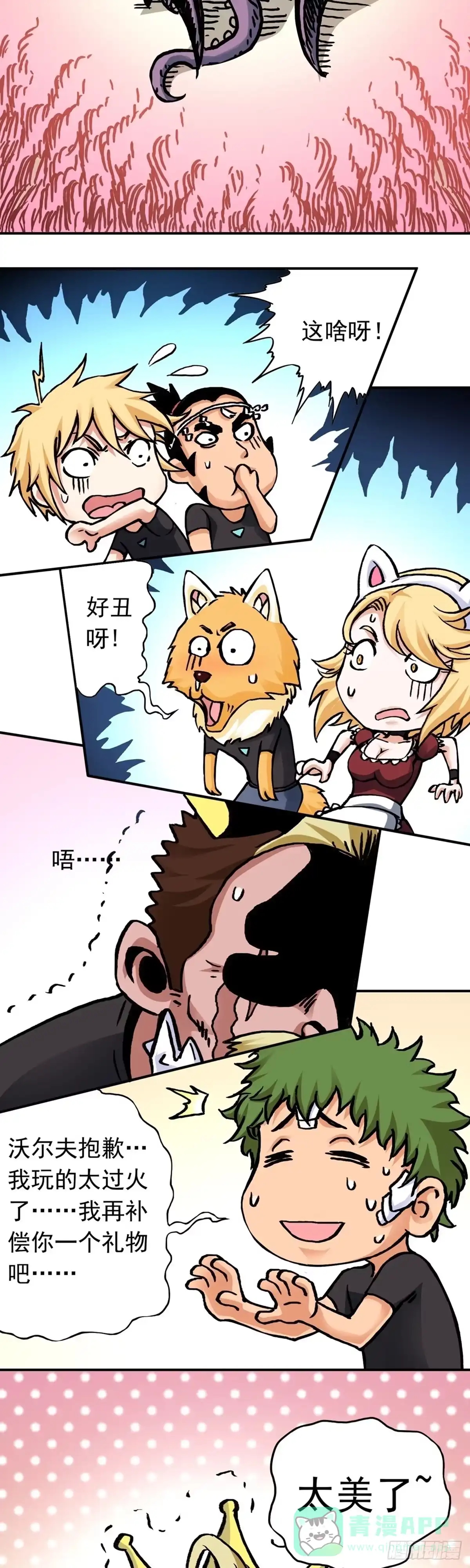 《仙州城战纪》愚人节番外篇 第11页