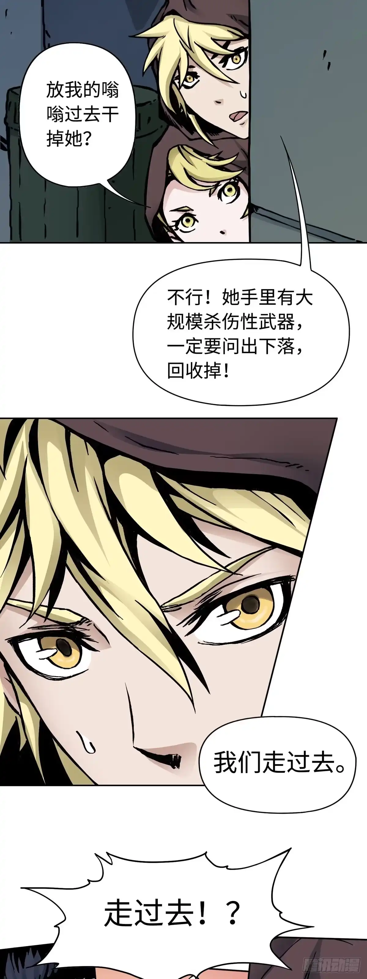 《仙州城战纪》第21话 狭路相逢 第3页