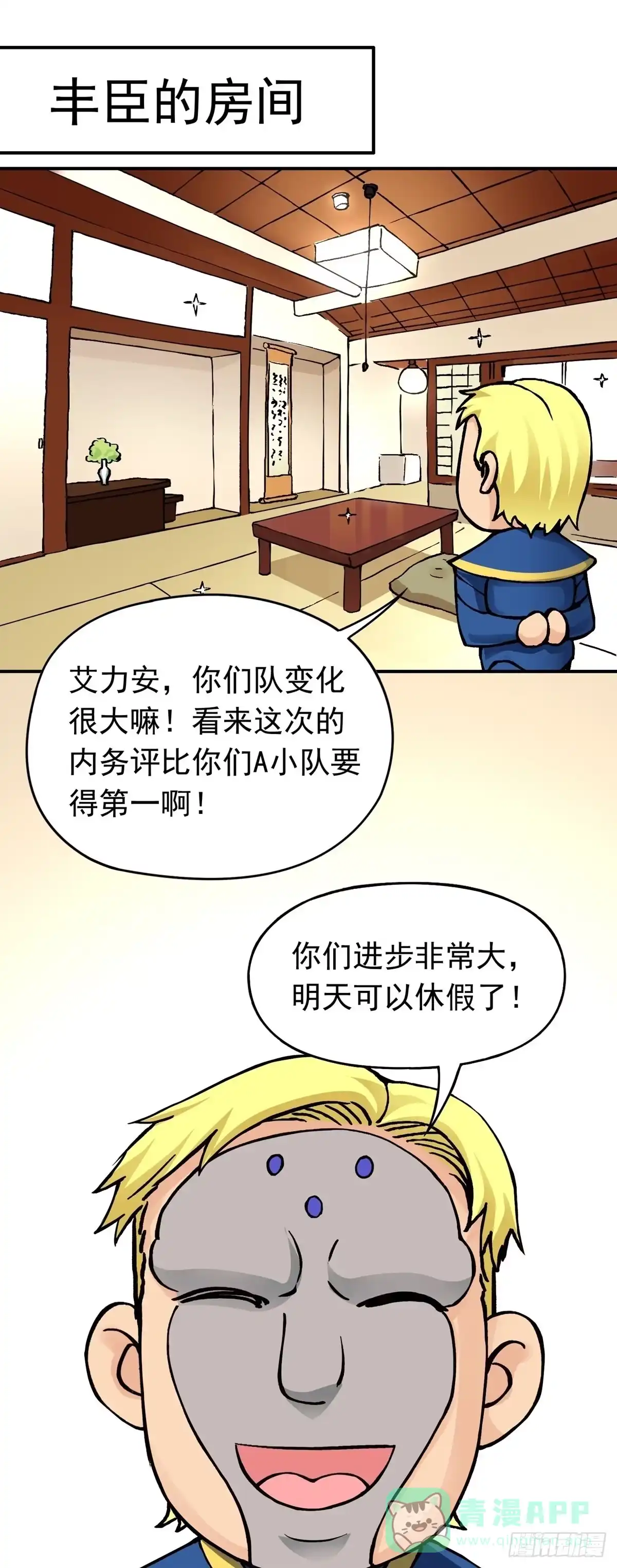 《仙州城战纪》放假前的加班 第11页