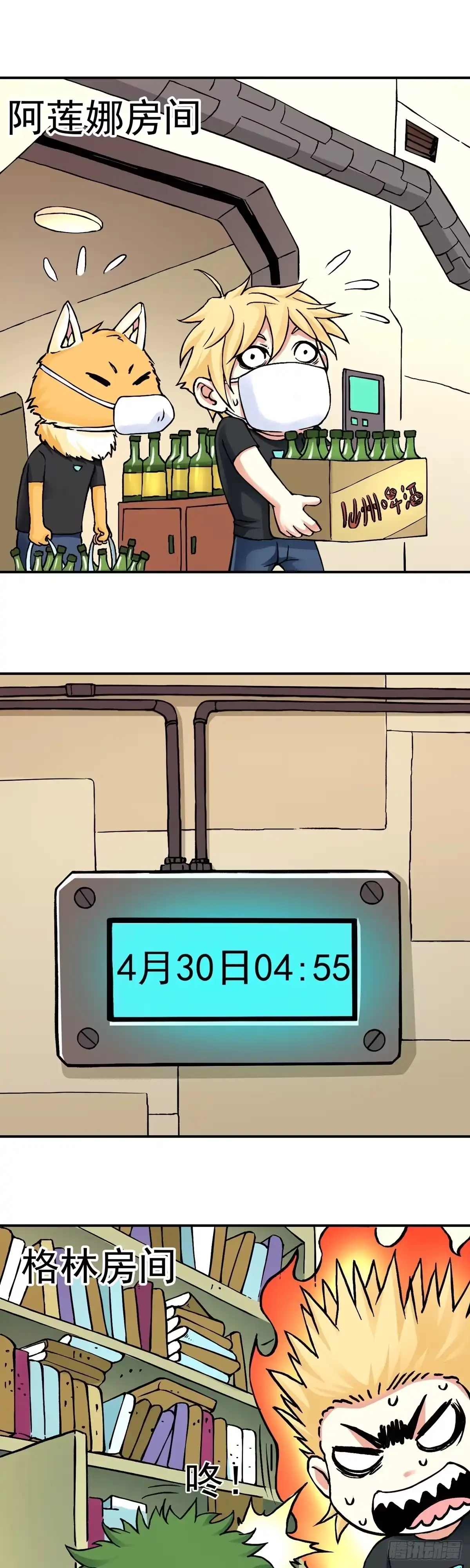 《仙州城战纪》放假前的加班 第7页