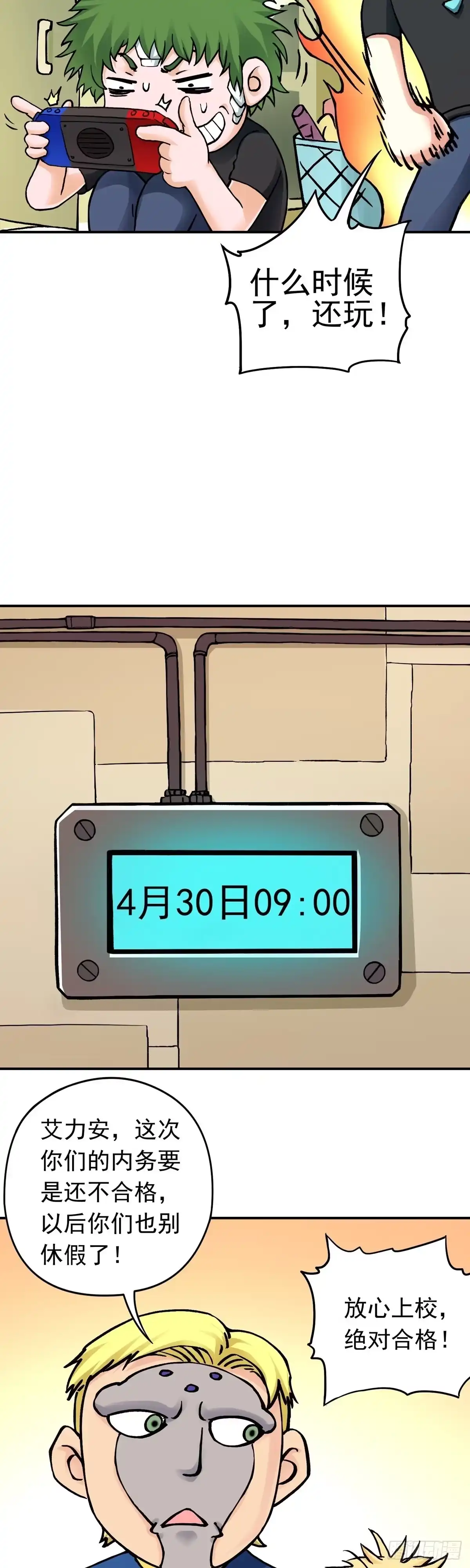 《仙州城战纪》放假前的加班 第8页