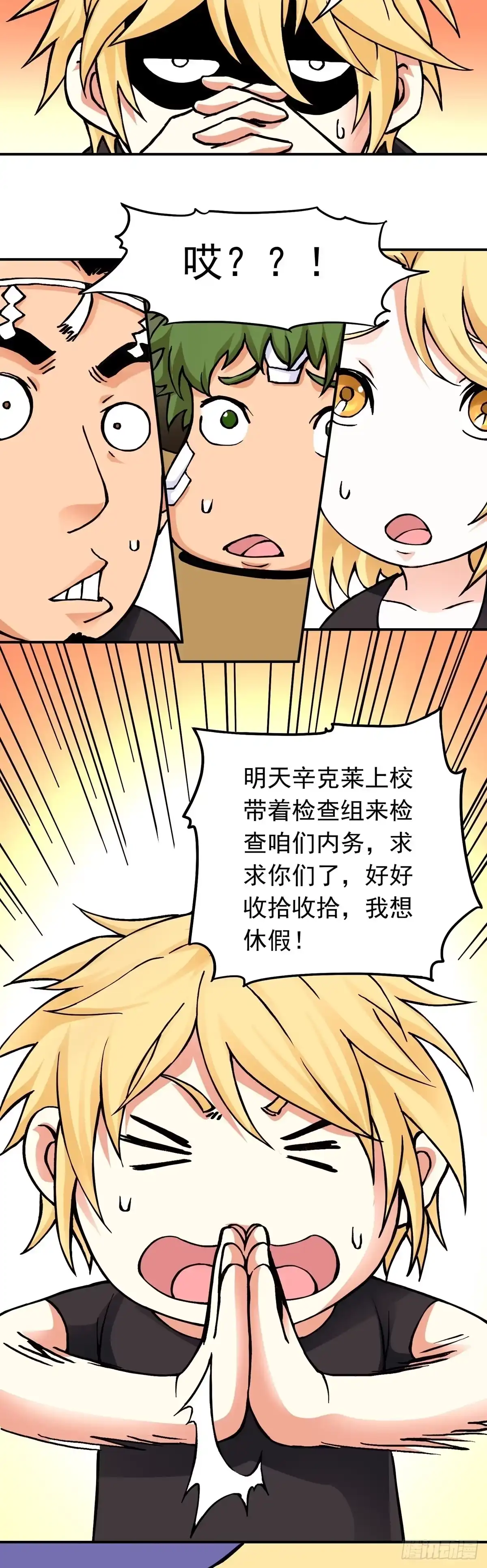 《仙州城战纪》放假前的加班 第4页