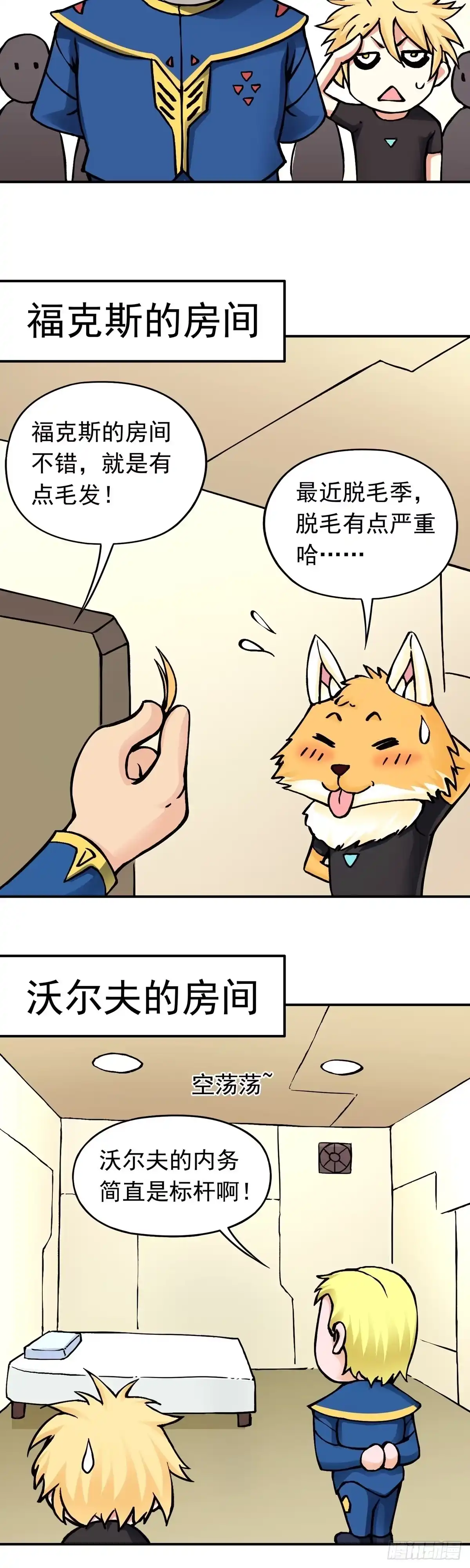 《仙州城战纪》放假前的加班 第9页