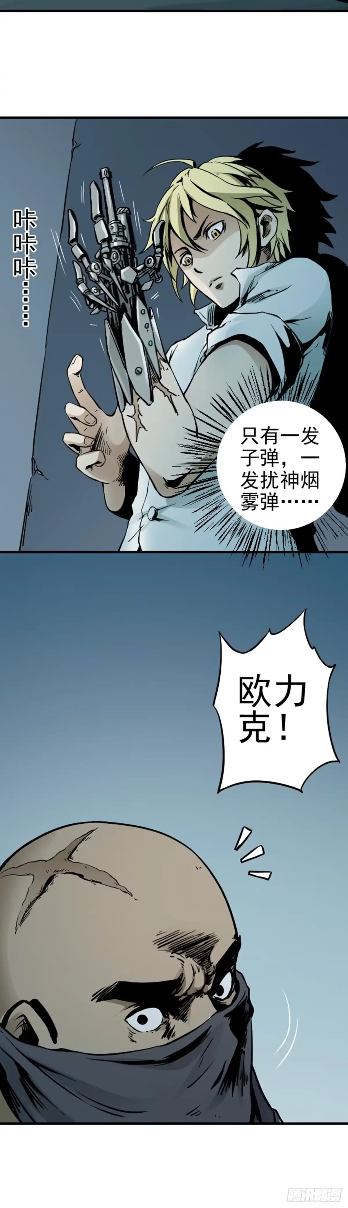 《仙州城战纪》第2话 银行大劫案 上 第3页