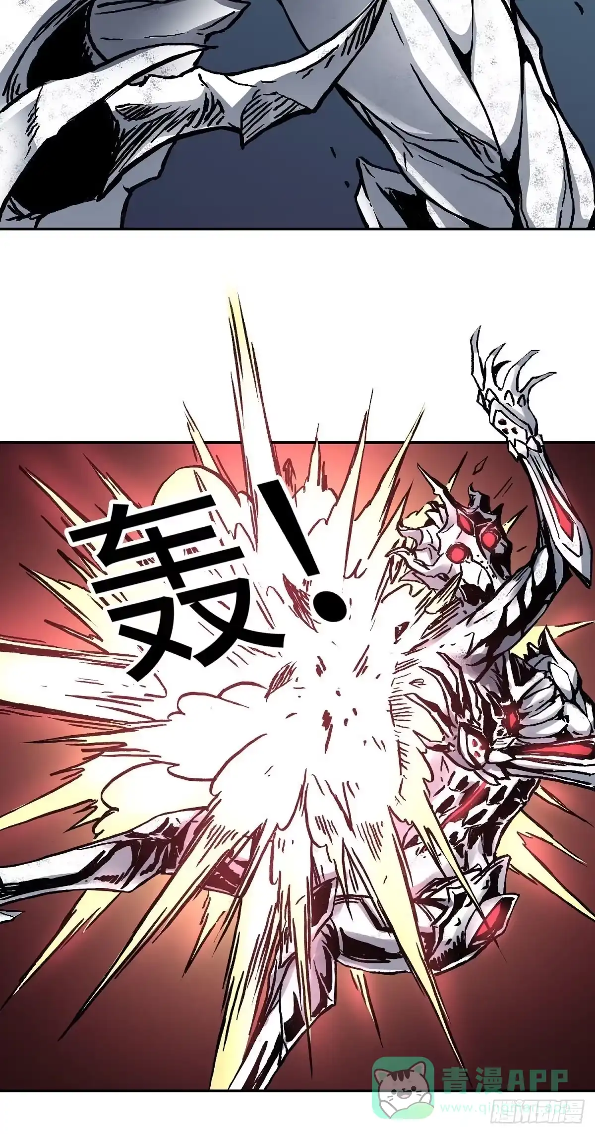 《仙州城战纪》第26话 狂化 第21页
