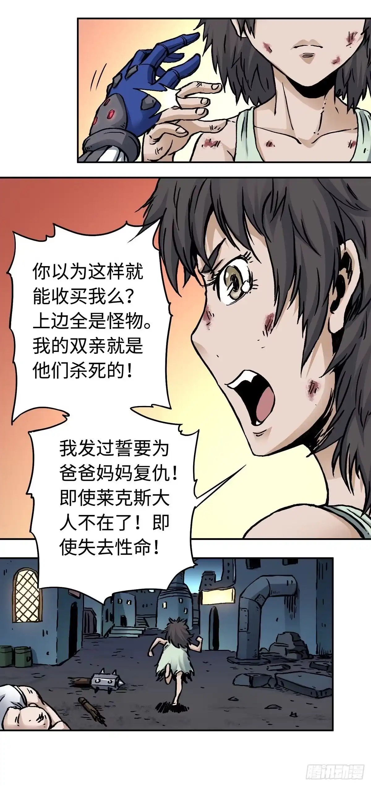 《仙州城战纪》第26话 狂化 第28页