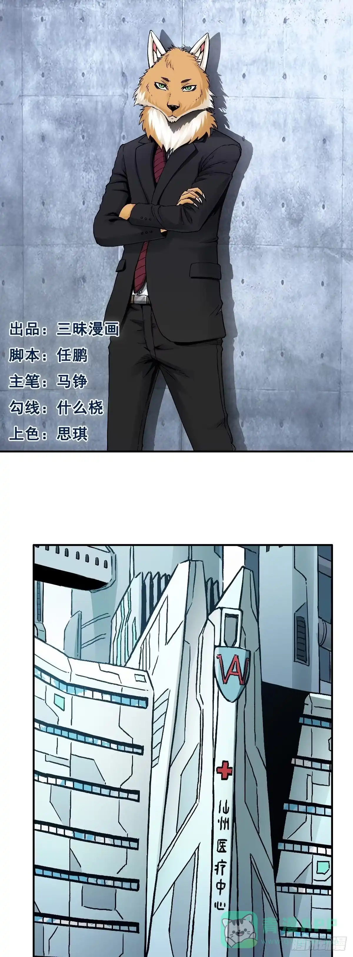《仙州城战纪》第27话 治疗 第1页