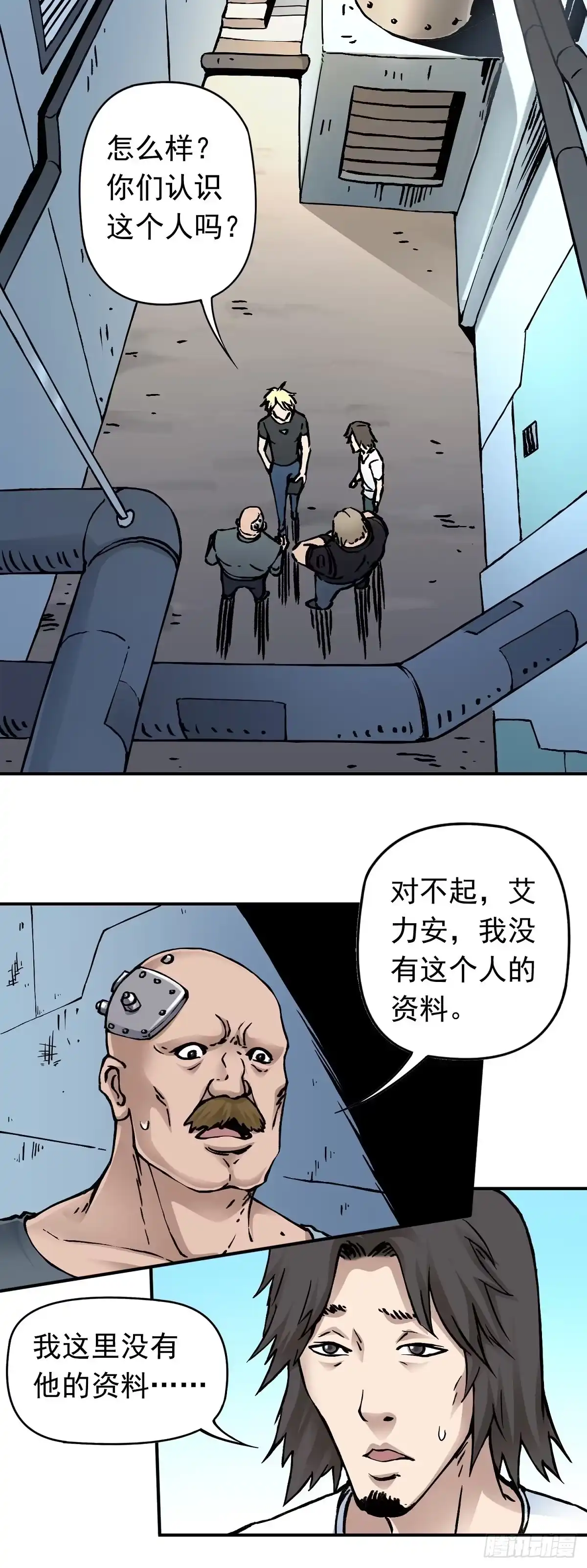 《仙州城战纪》第28话 寻踪觅影 第4页
