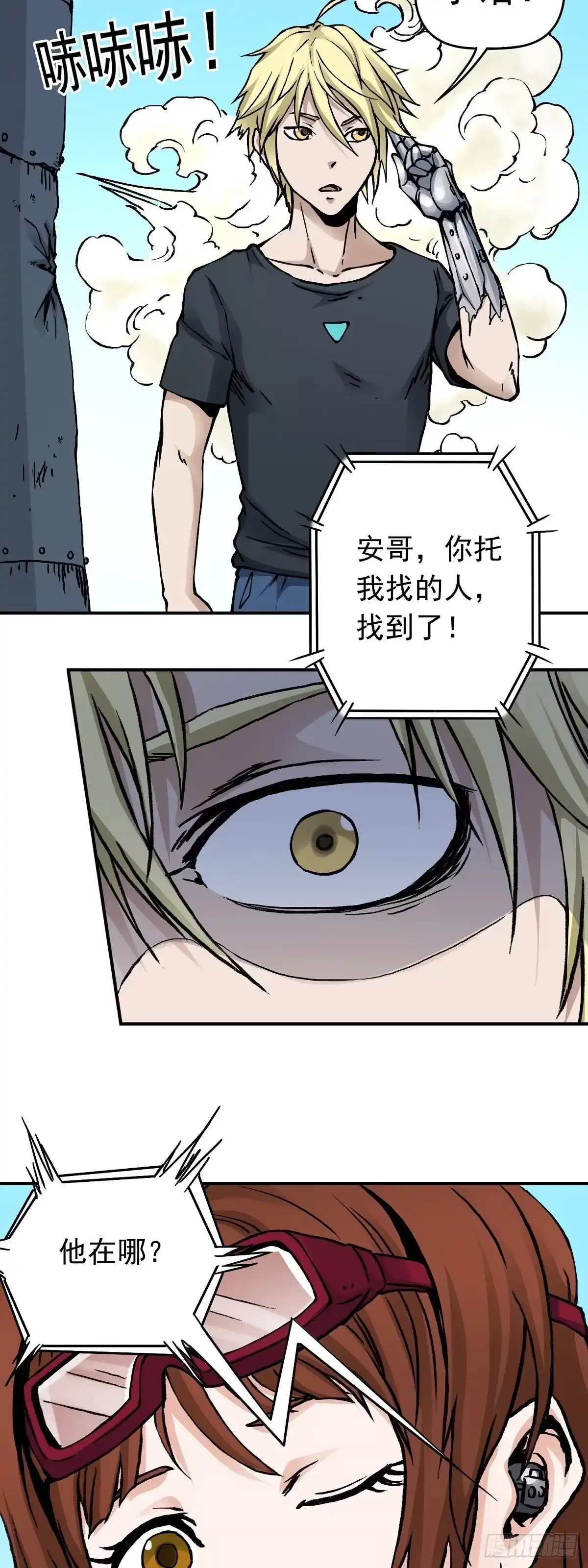 《仙州城战纪》第28话 寻踪觅影 第7页