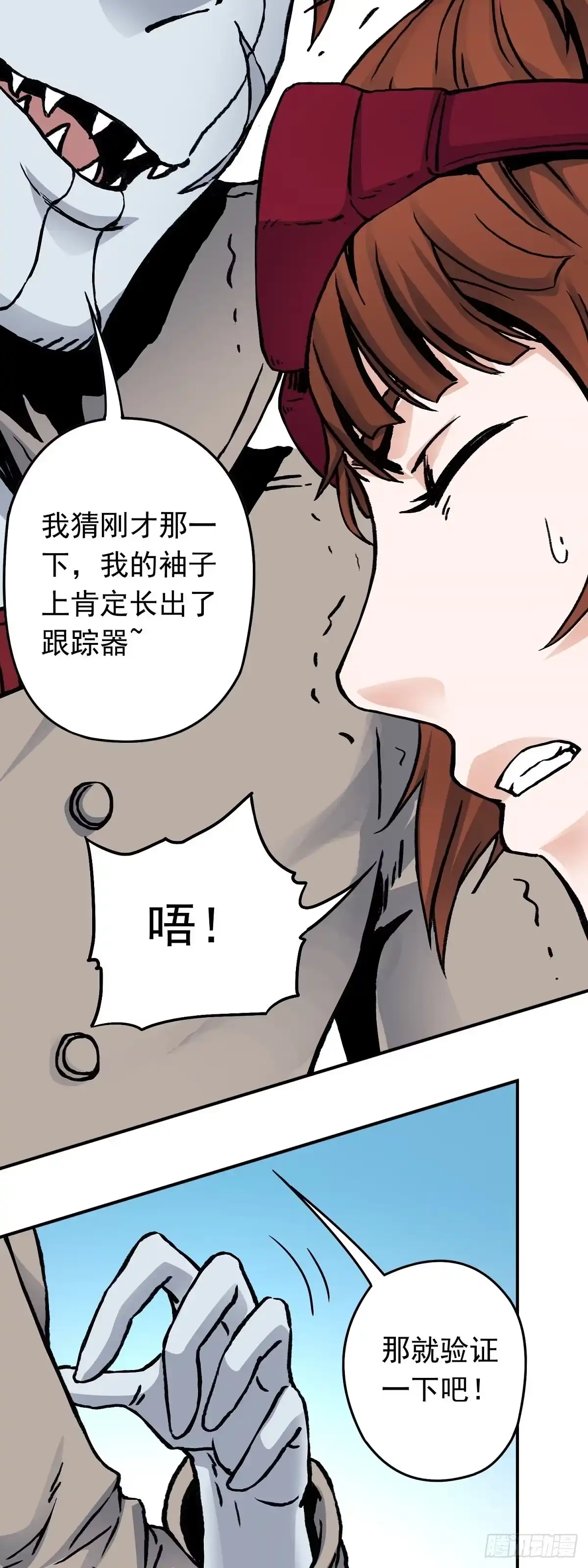 《仙州城战纪》第28话 寻踪觅影 第19页