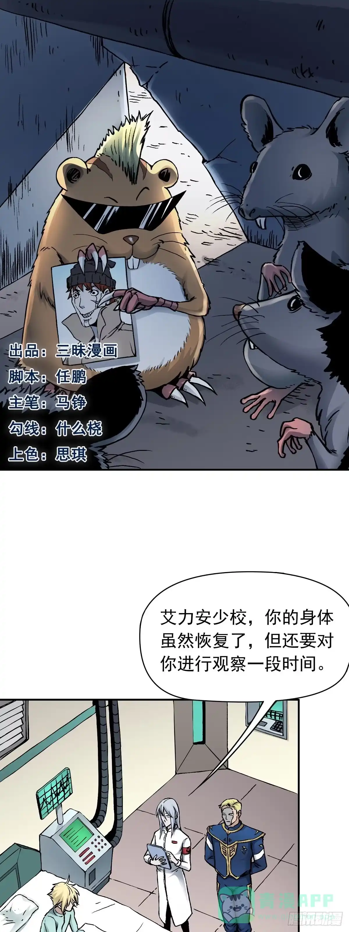 《仙州城战纪》第28话 寻踪觅影 第1页