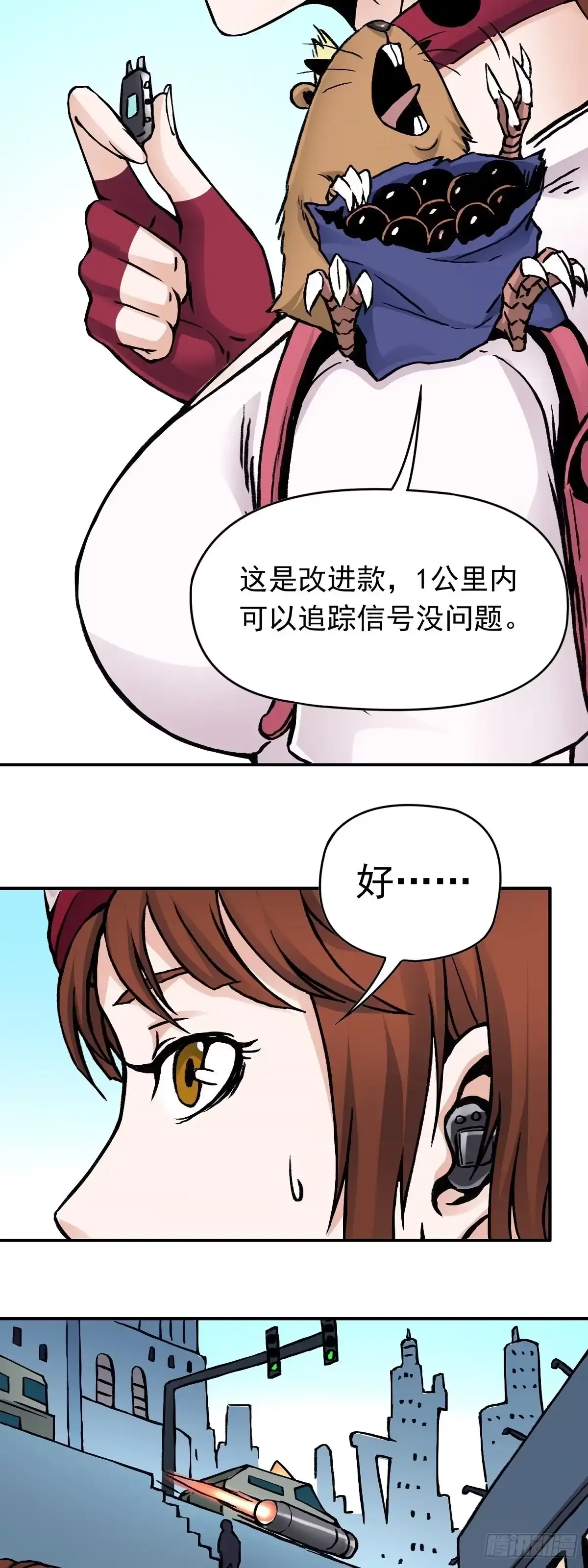 《仙州城战纪》第28话 寻踪觅影 第12页