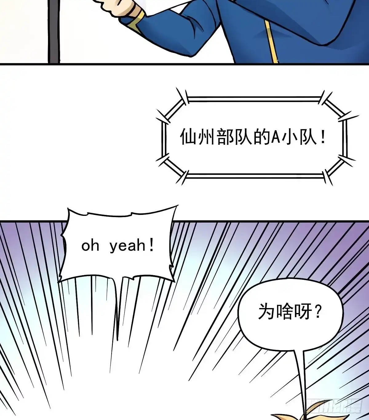 《仙州城战纪》端午节之争 第14页