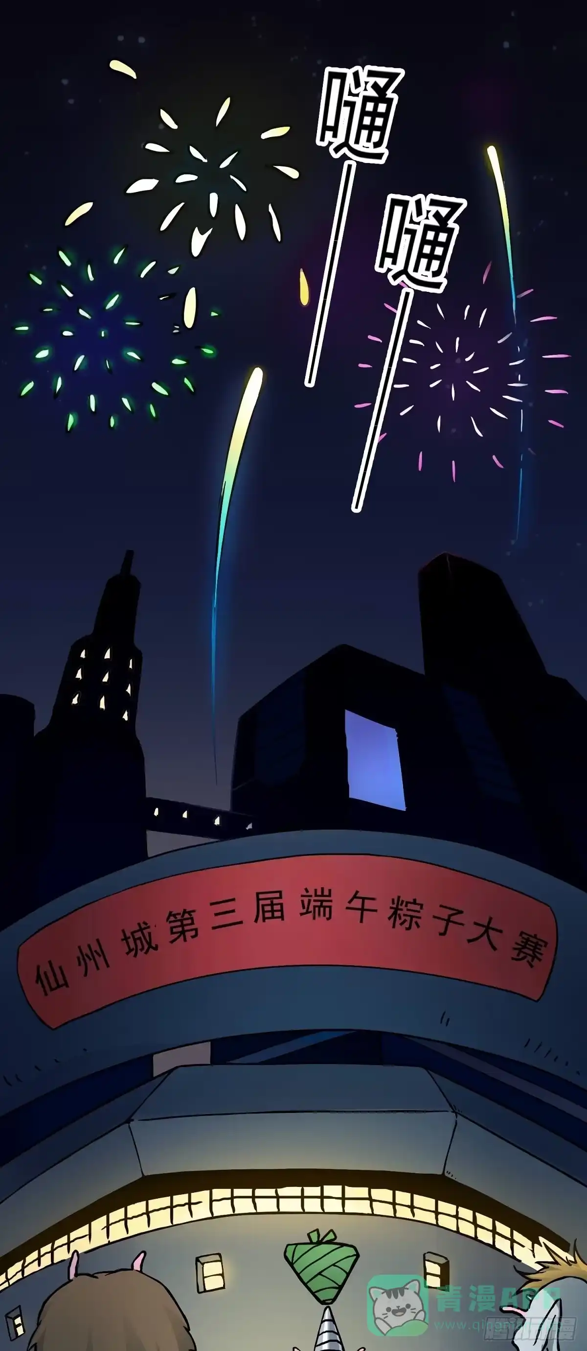 《仙州城战纪》端午节之争 第1页