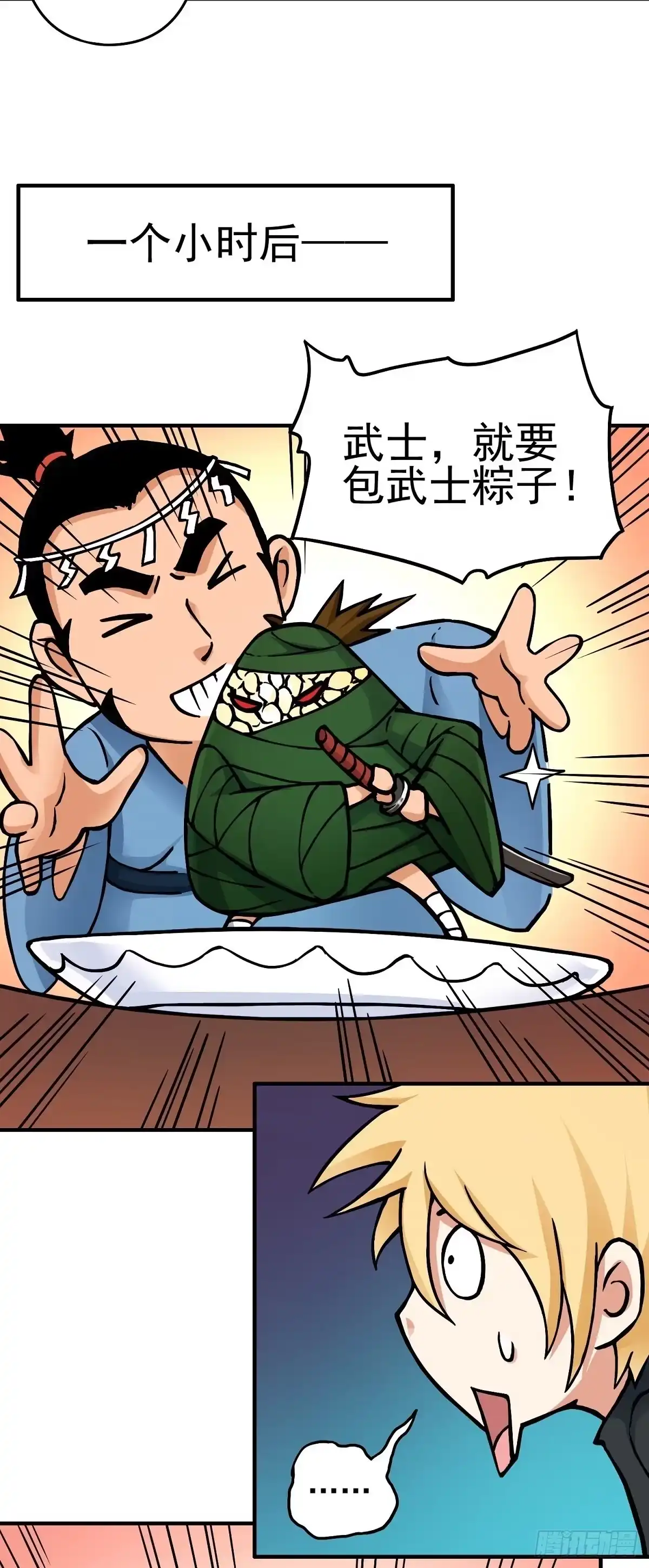 《仙州城战纪》端午节之争 第8页