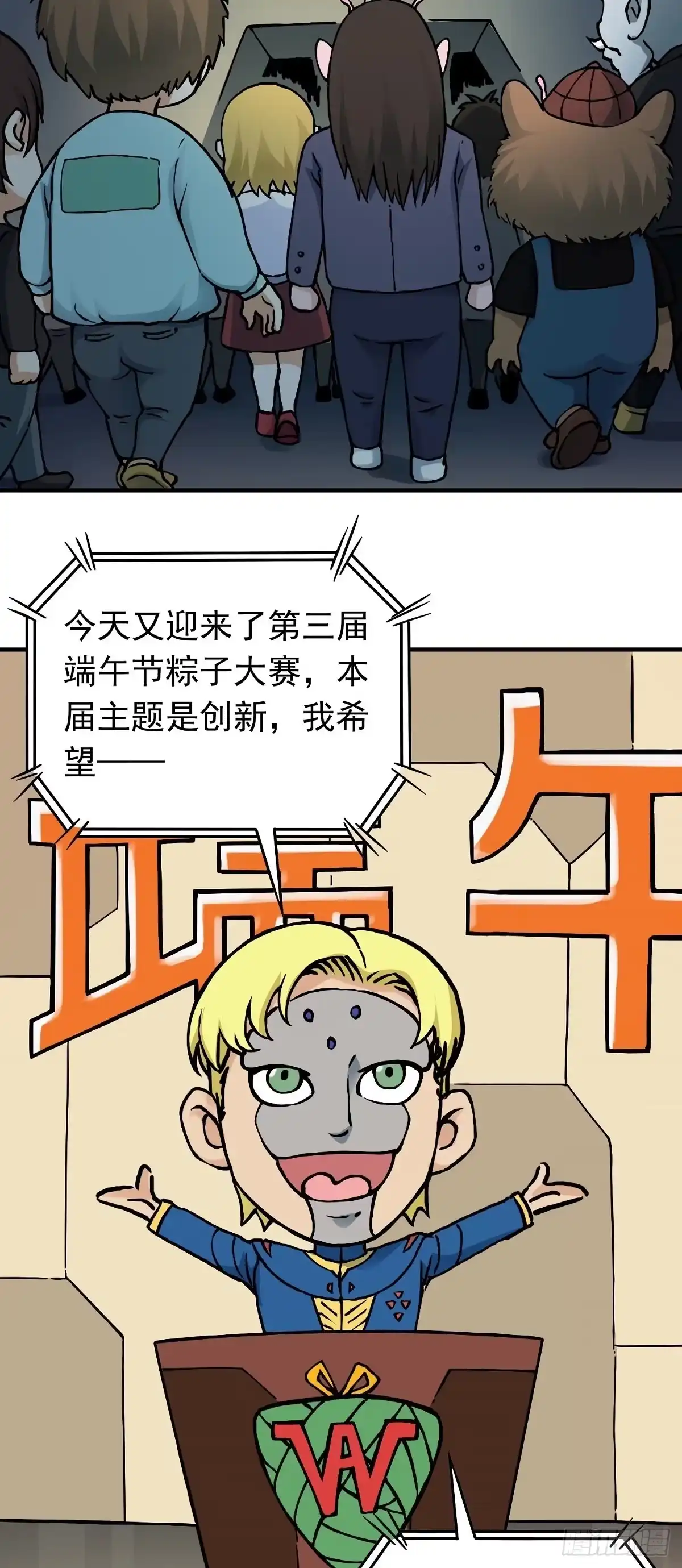 《仙州城战纪》端午节之争 第2页