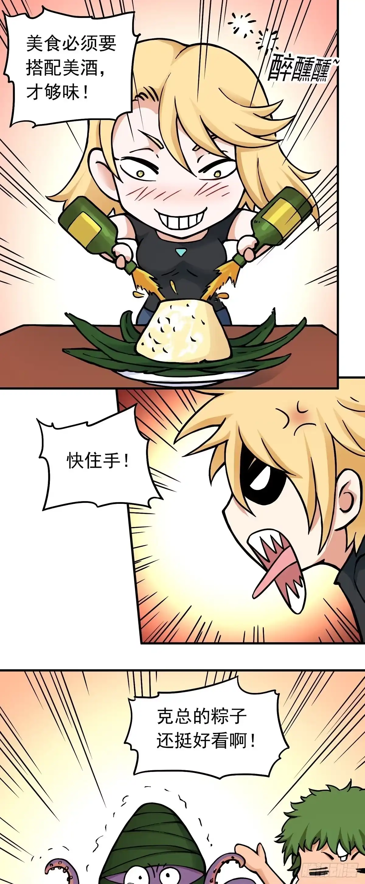 《仙州城战纪》端午节之争 第9页