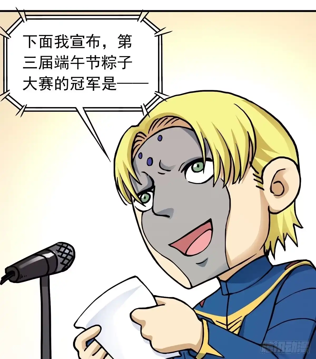 《仙州城战纪》端午节之争 第13页