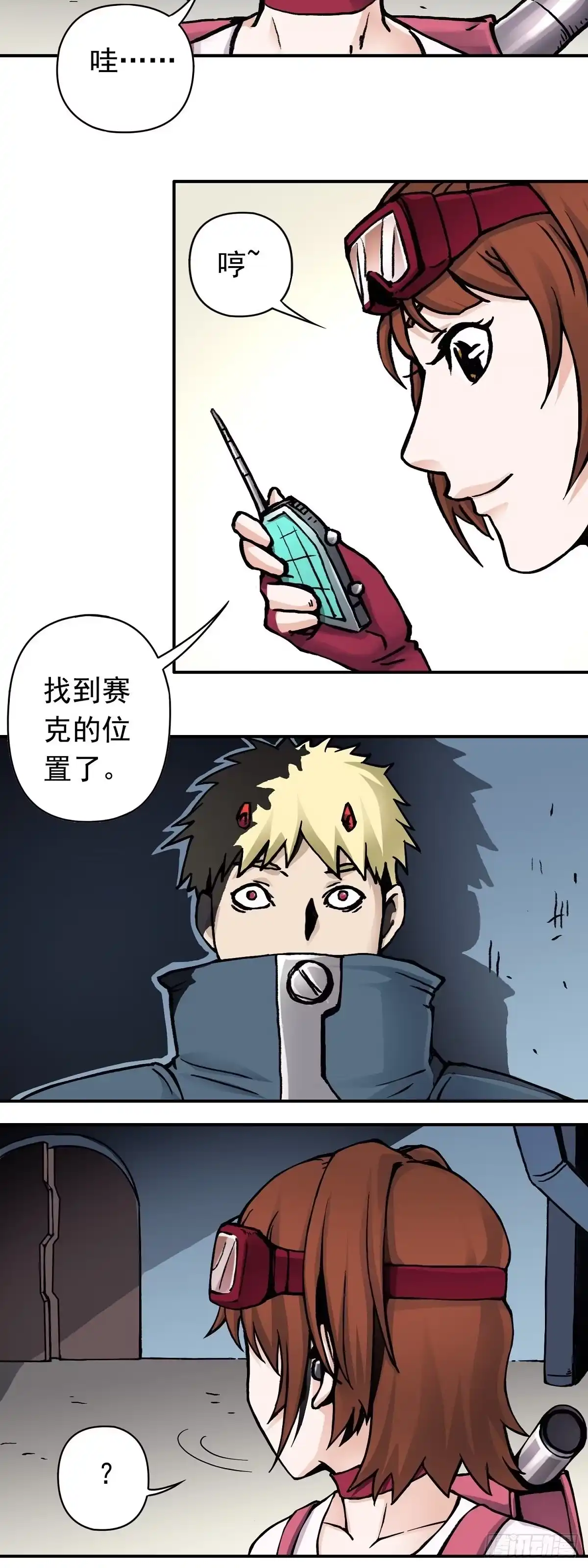 《仙州城战纪》第29话 追踪赛克 第10页