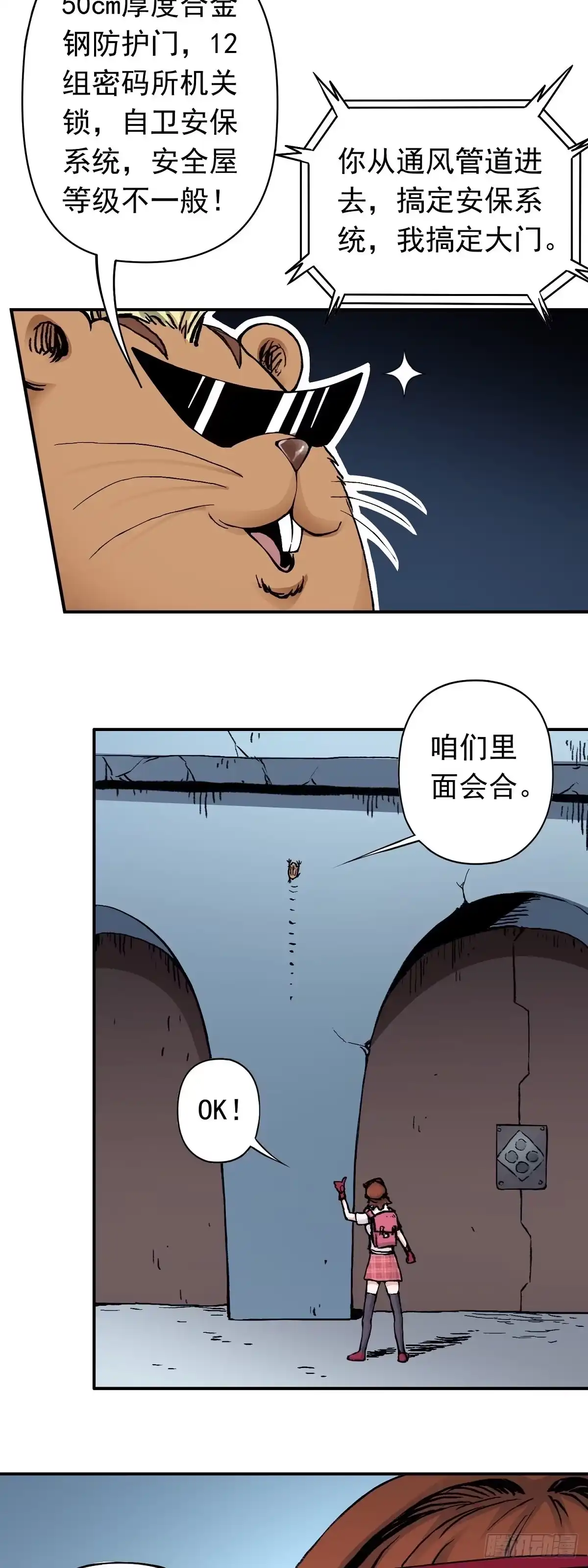 《仙州城战纪》第29话 追踪赛克 第7页