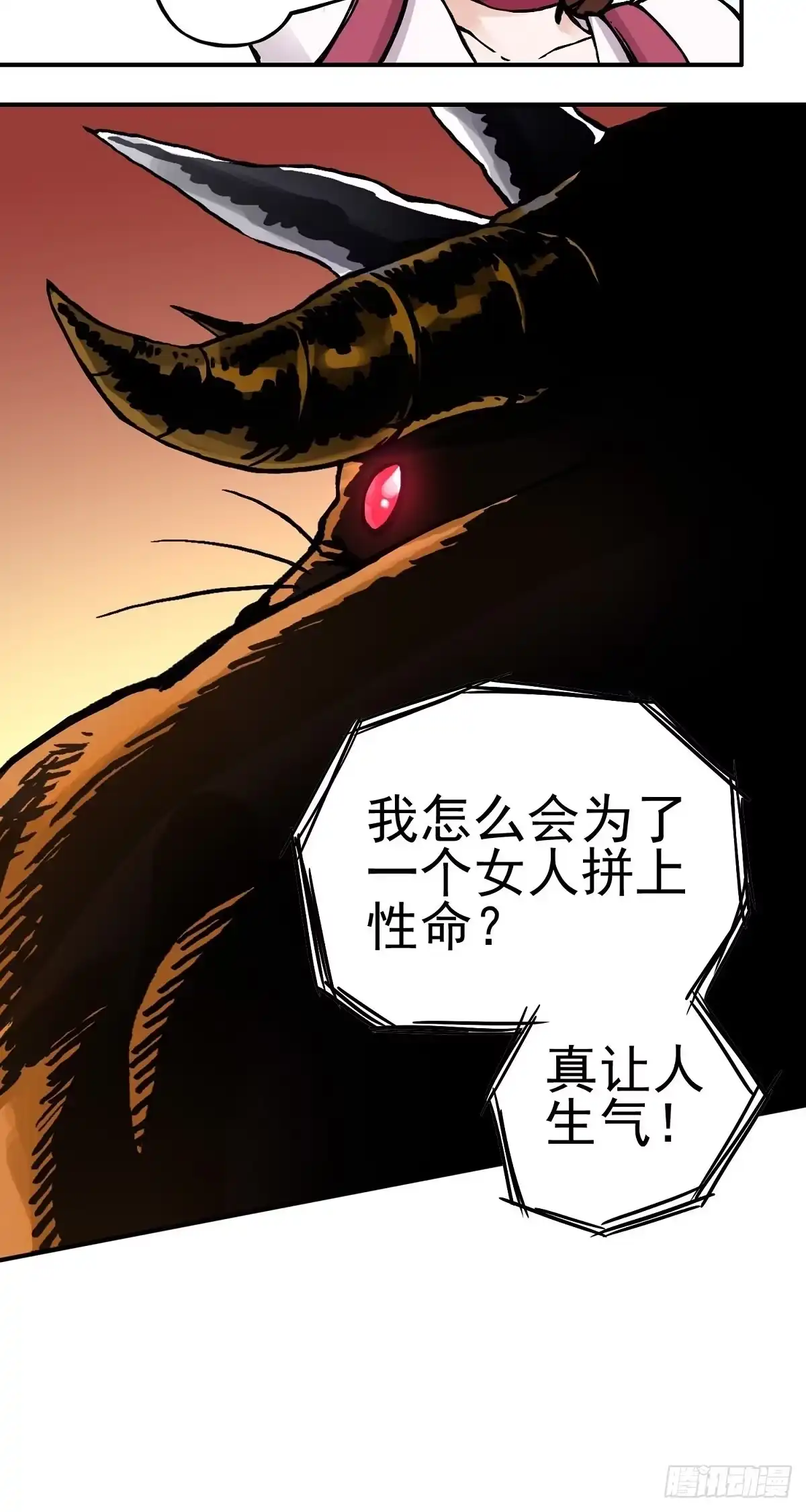 《仙州城战纪》第31话 生死救援 第20页