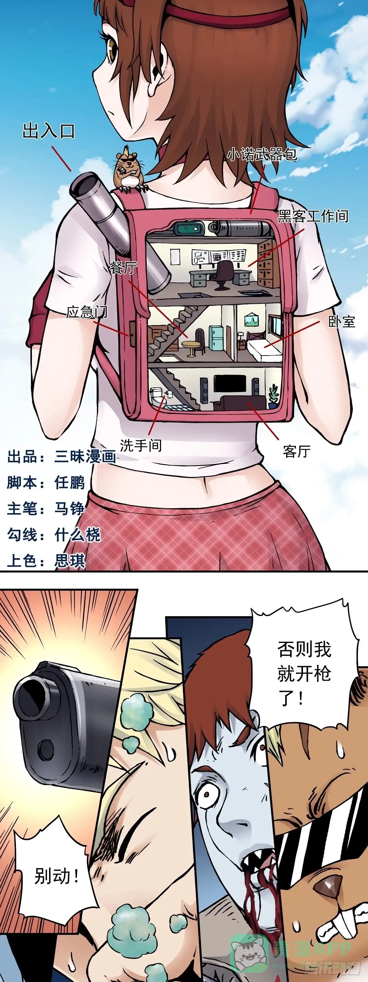 《仙州城战纪》第31话 生死救援 第1页
