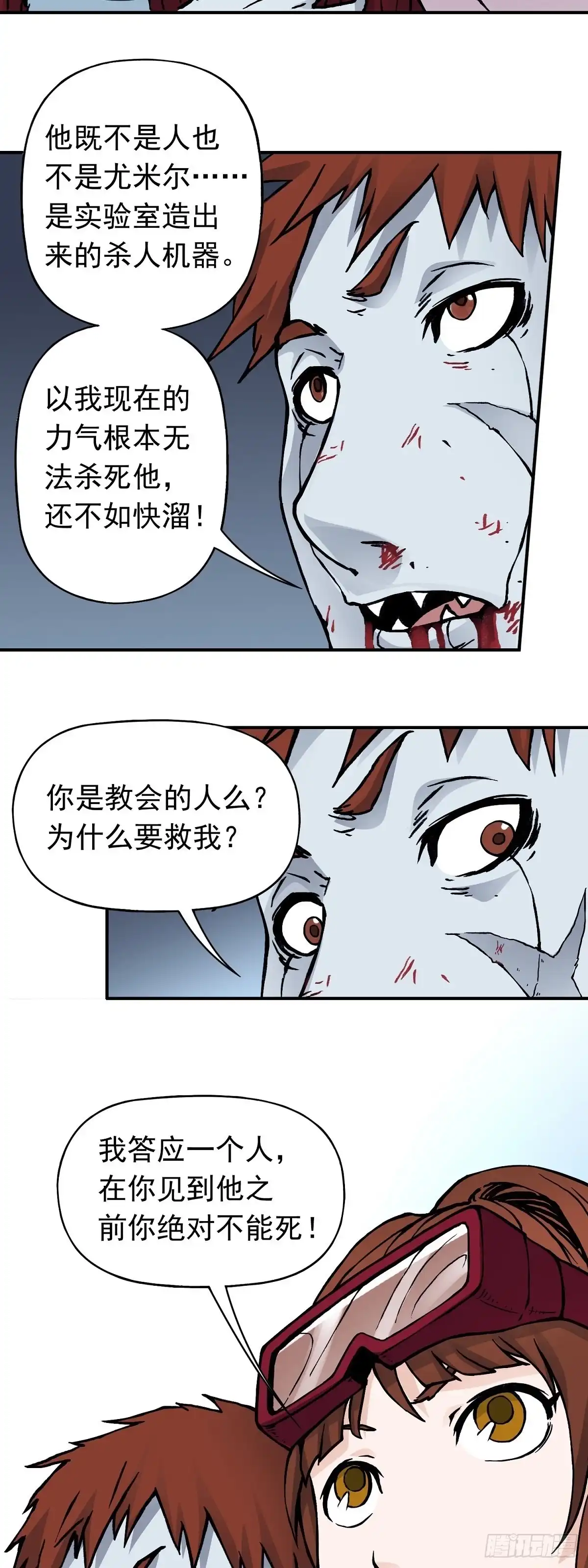 《仙州城战纪》第31话 生死救援 第9页