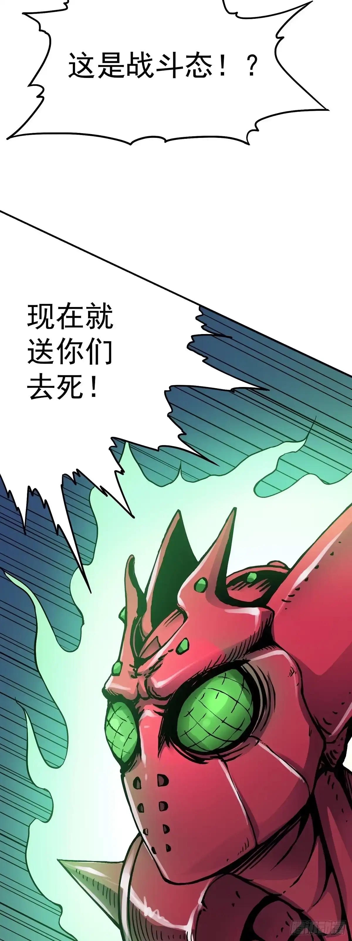 《仙州城战纪》第32话 死或生 第18页