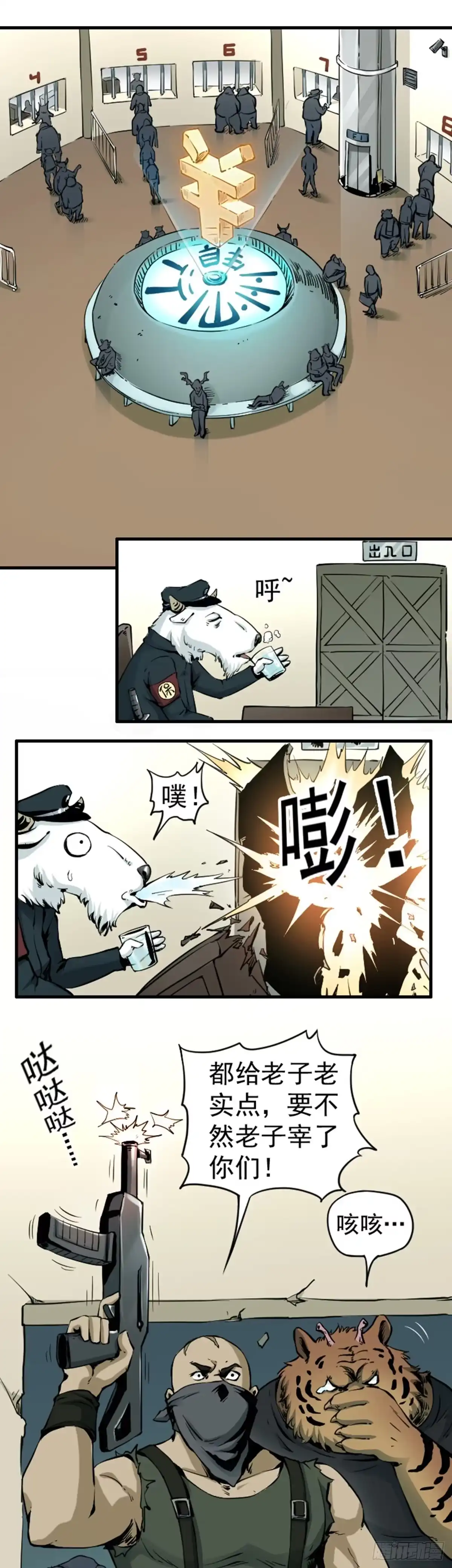 《仙州城战纪》第3话 银行大劫案 下 第4页