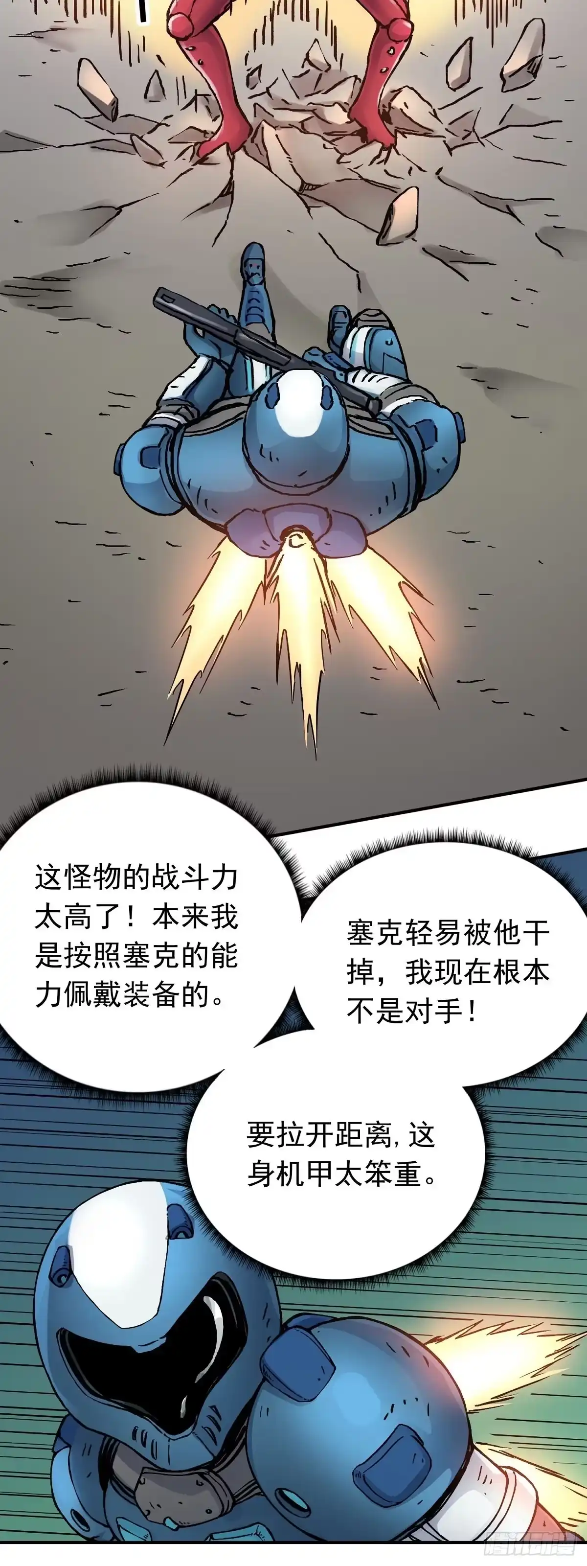 《仙州城战纪》第33话 反制 第15页