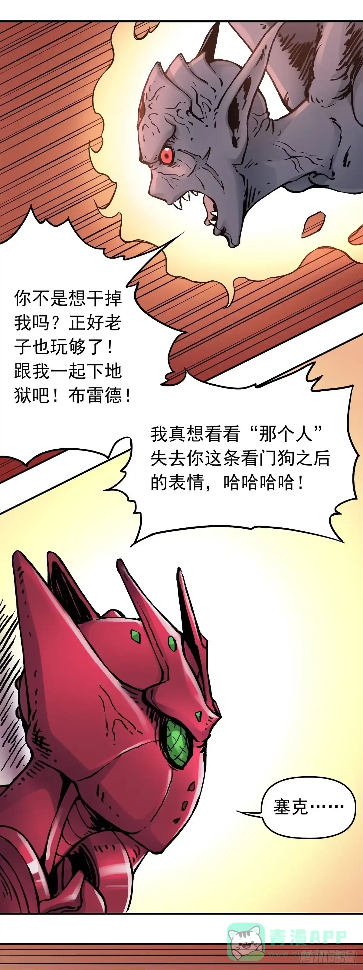 《仙州城战纪》第33话 反制 第6页