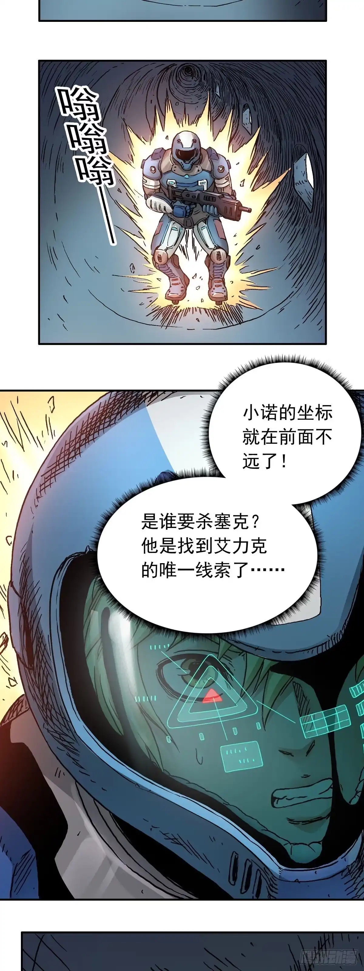 《仙州城战纪》第33话 反制 第2页