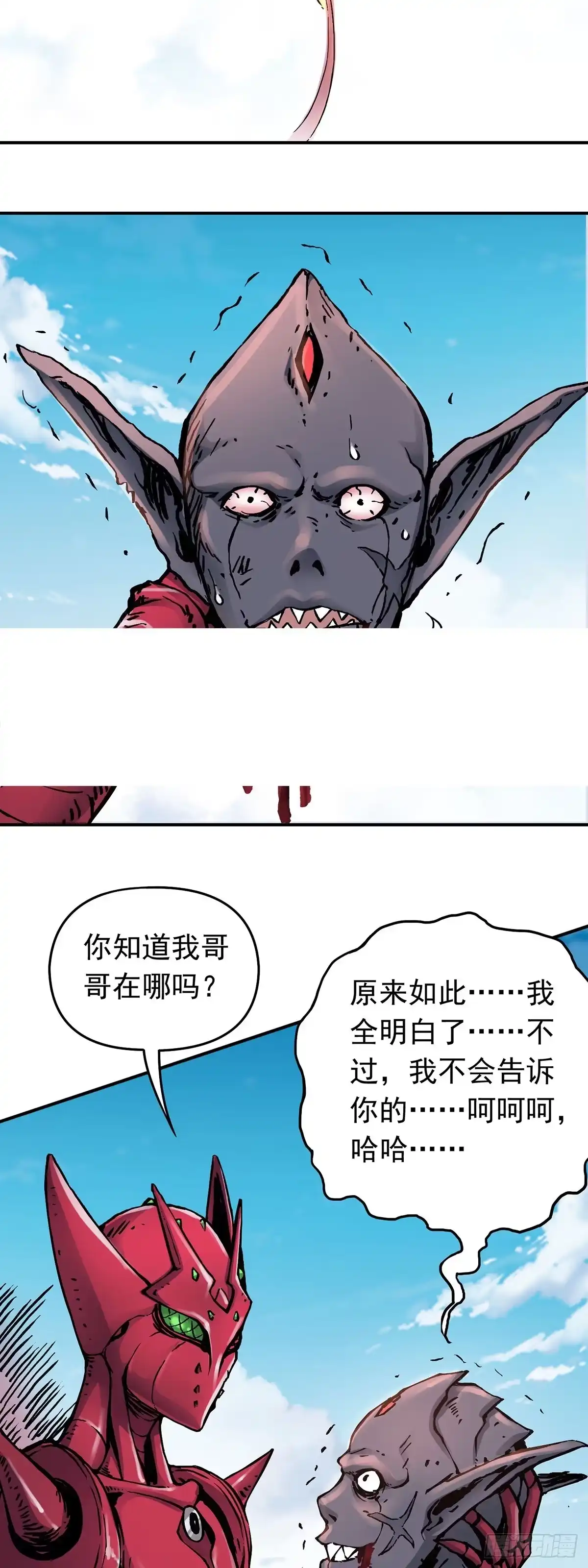 《仙州城战纪》第33话 反制 第8页