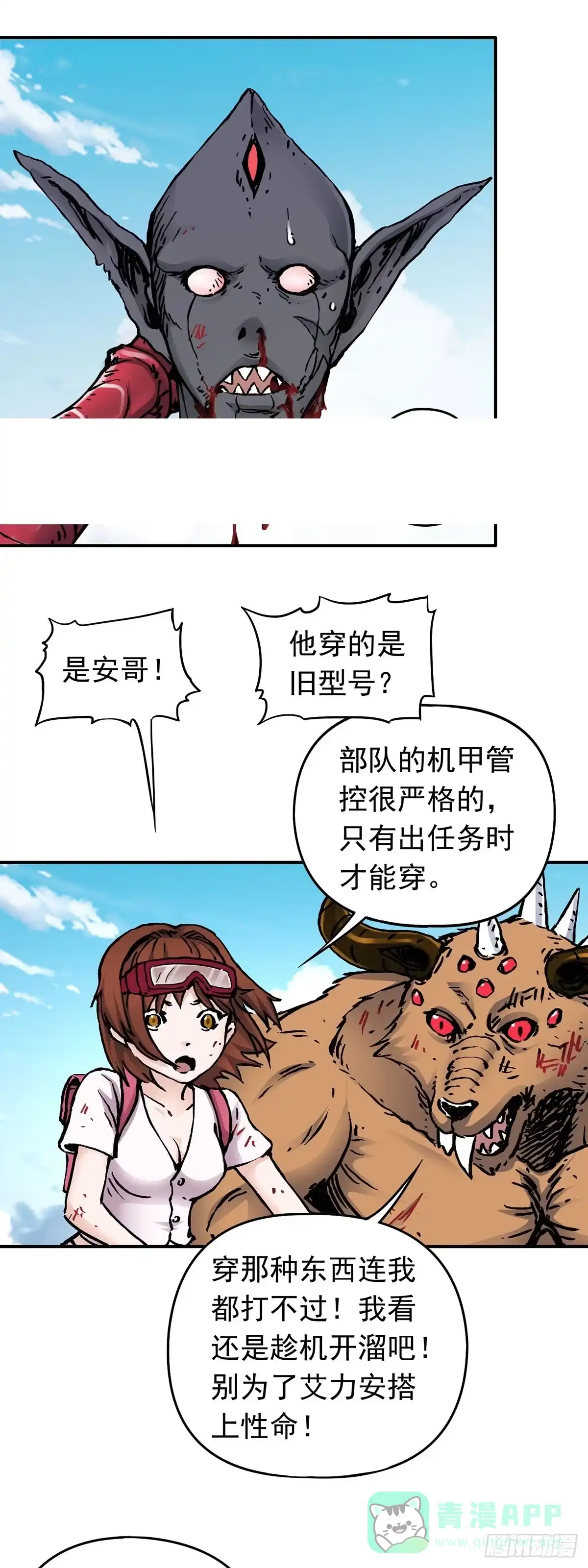 《仙州城战纪》第33话 反制 第11页