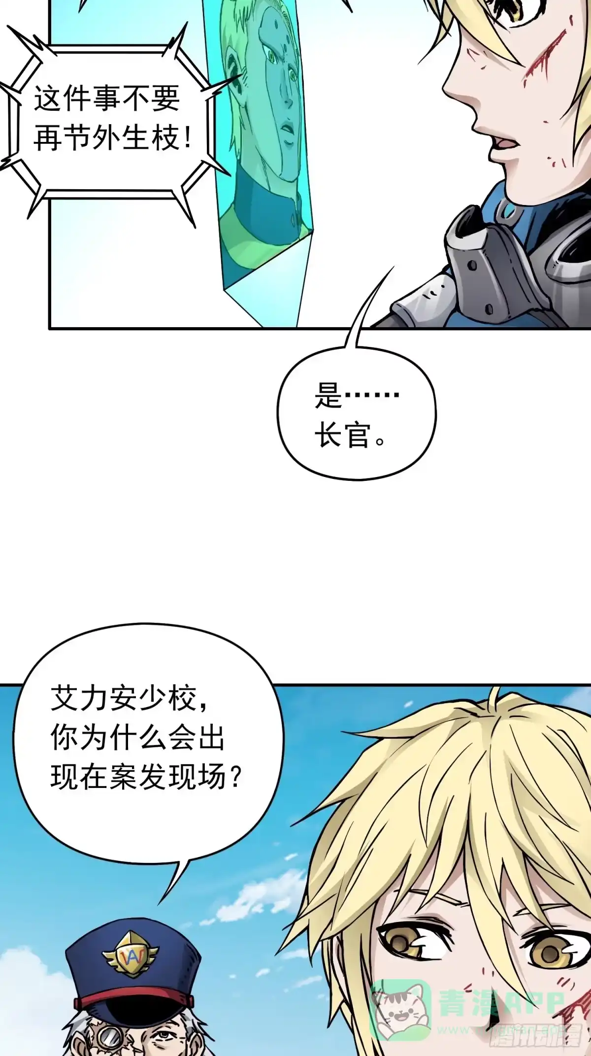《仙州城战纪》第34话 背后阴谋 第21页