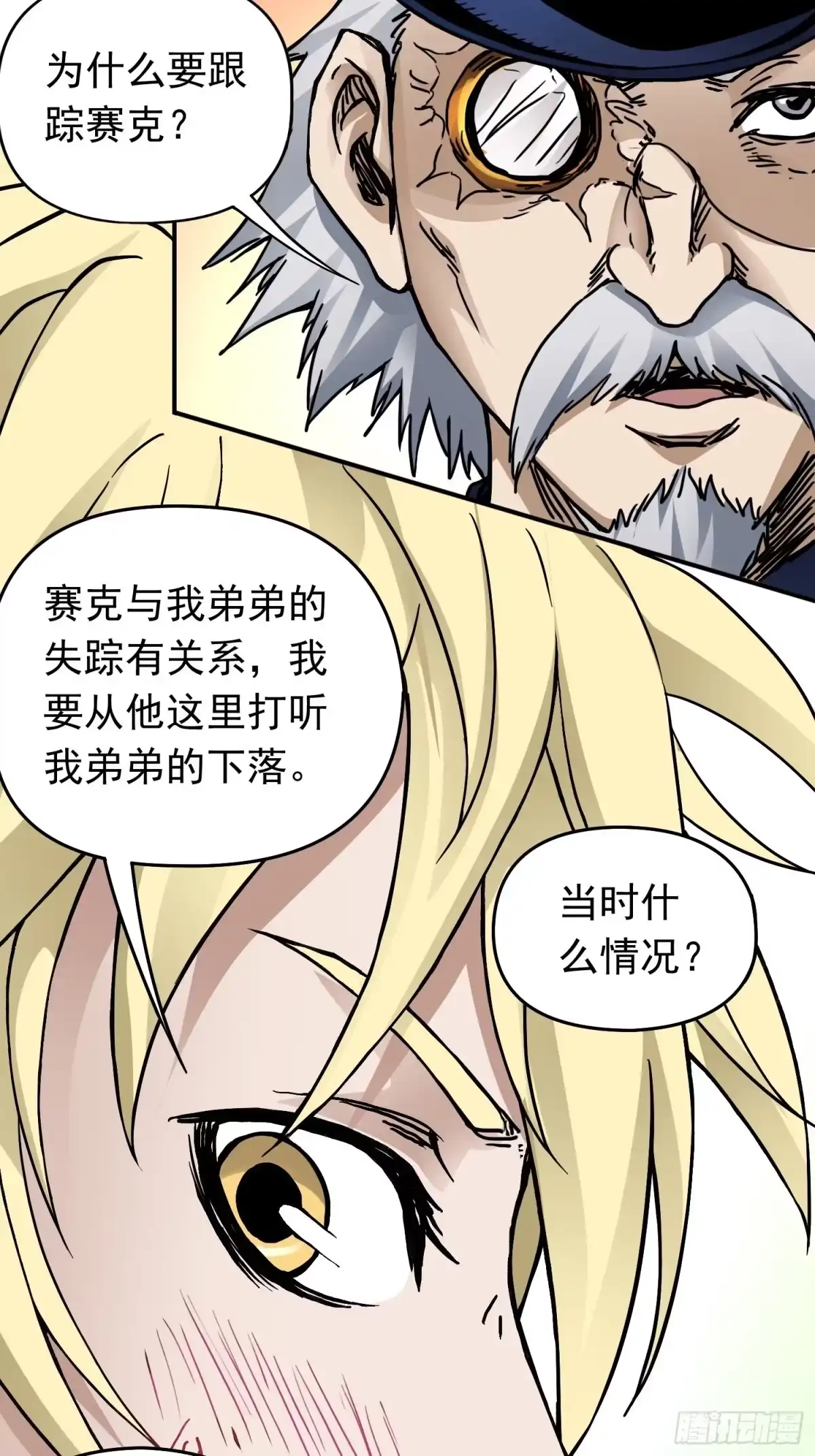 《仙州城战纪》第34话 背后阴谋 第23页