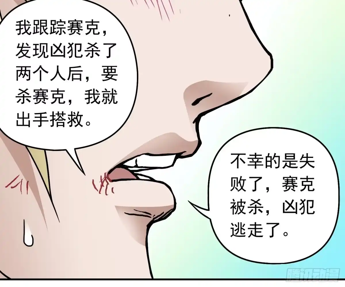 《仙州城战纪》第34话 背后阴谋 第24页