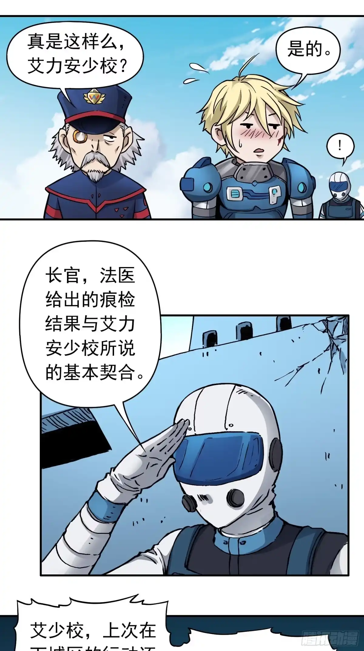 《仙州城战纪》第34话 背后阴谋 第25页