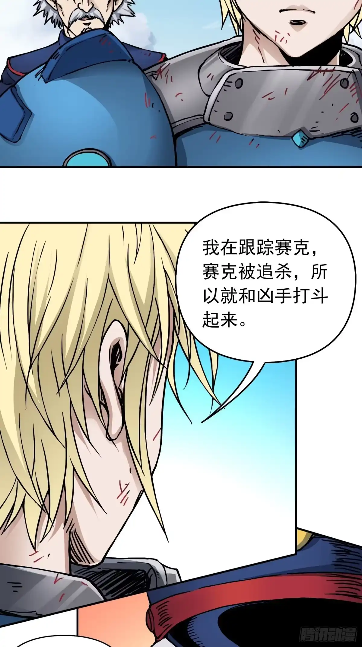 《仙州城战纪》第34话 背后阴谋 第22页
