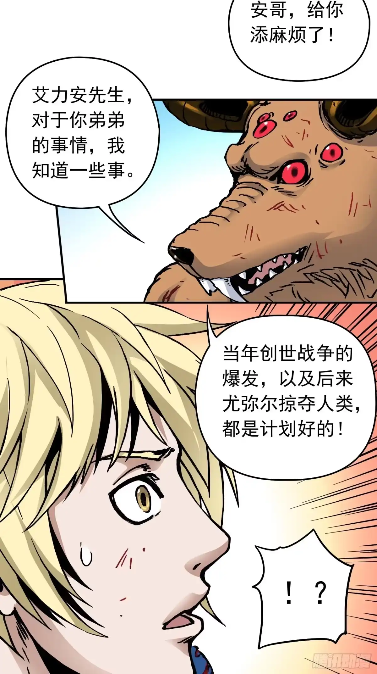 《仙州城战纪》第34话 背后阴谋 第15页