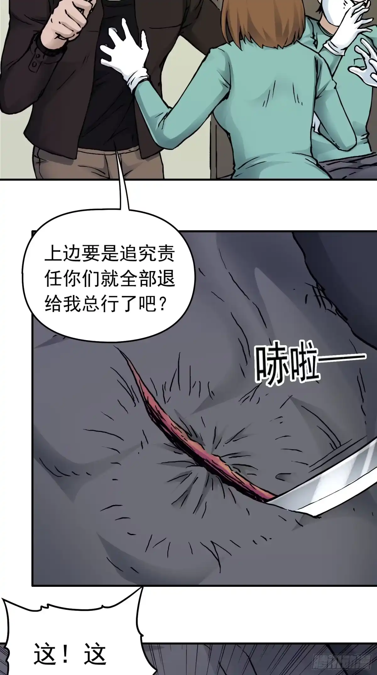 《仙州城战纪》第35话 真凶再现 第22页
