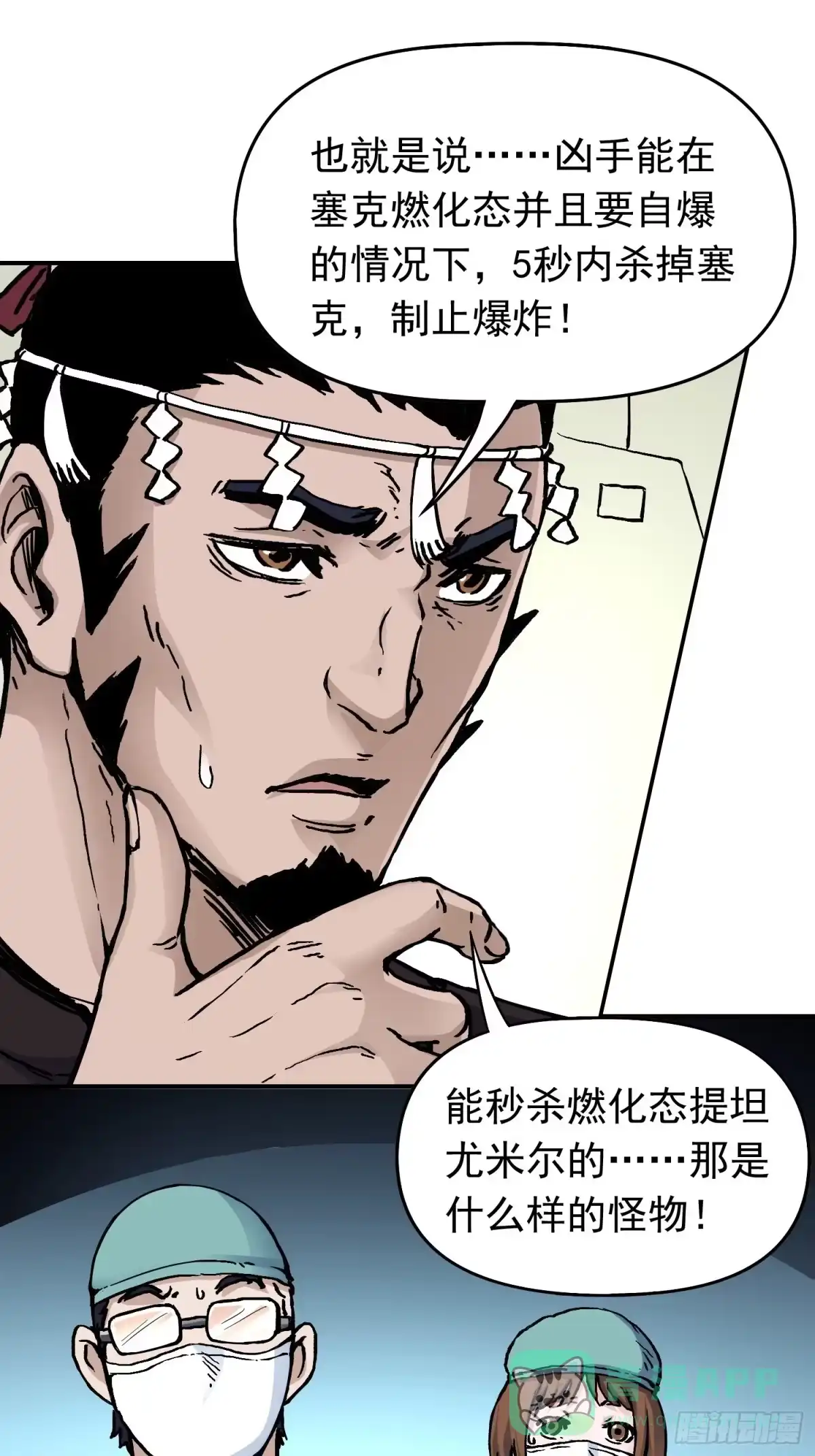 《仙州城战纪》第35话 真凶再现 第26页