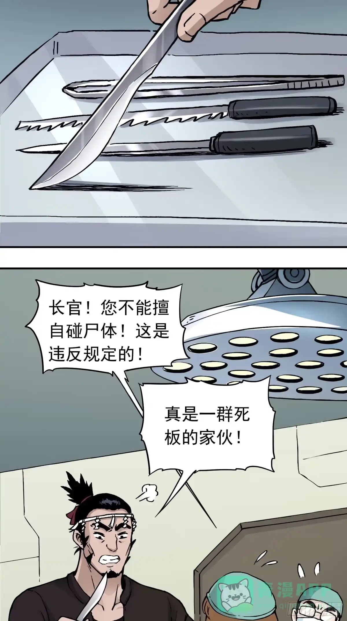《仙州城战纪》第35话 真凶再现 第21页