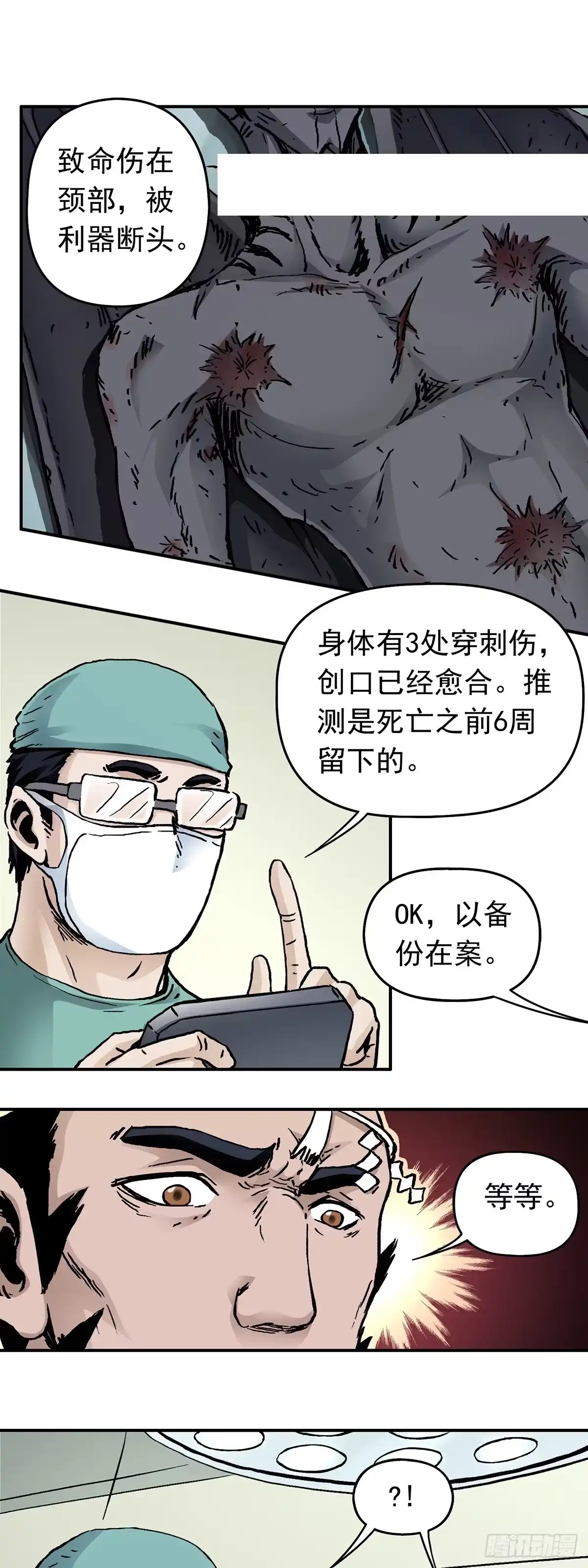 《仙州城战纪》第35话 真凶再现 第18页