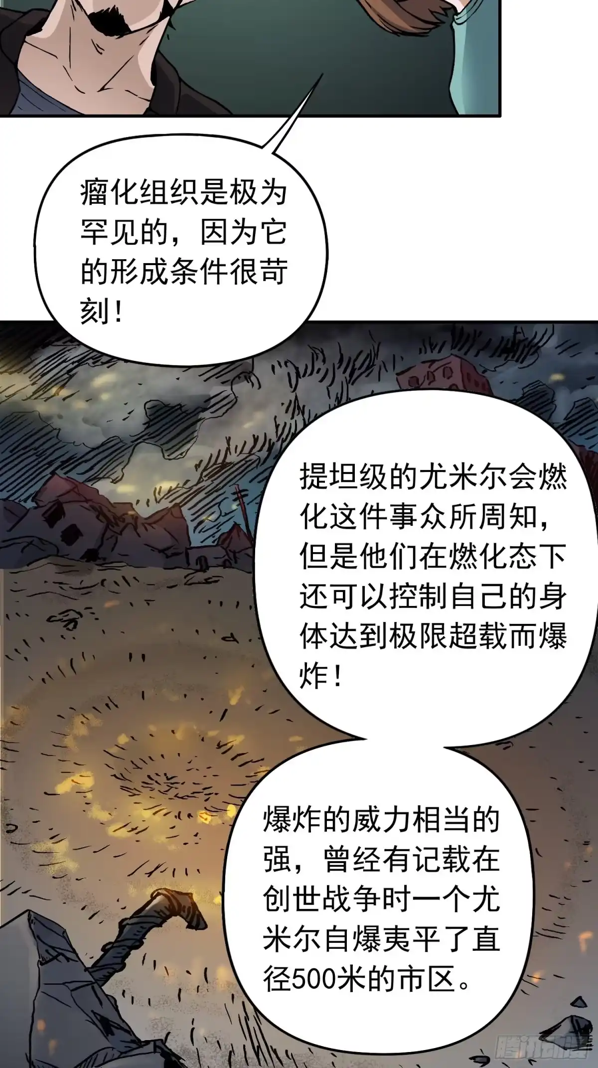 《仙州城战纪》第35话 真凶再现 第24页