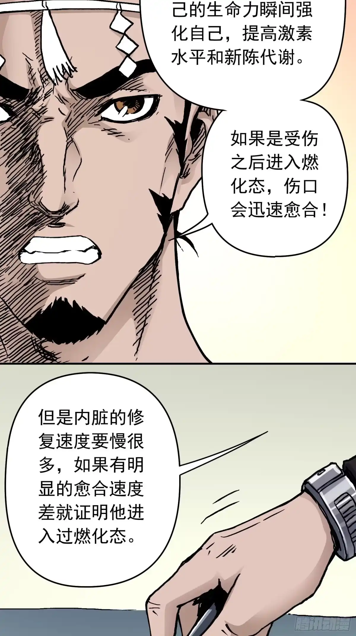 《仙州城战纪》第35话 真凶再现 第20页