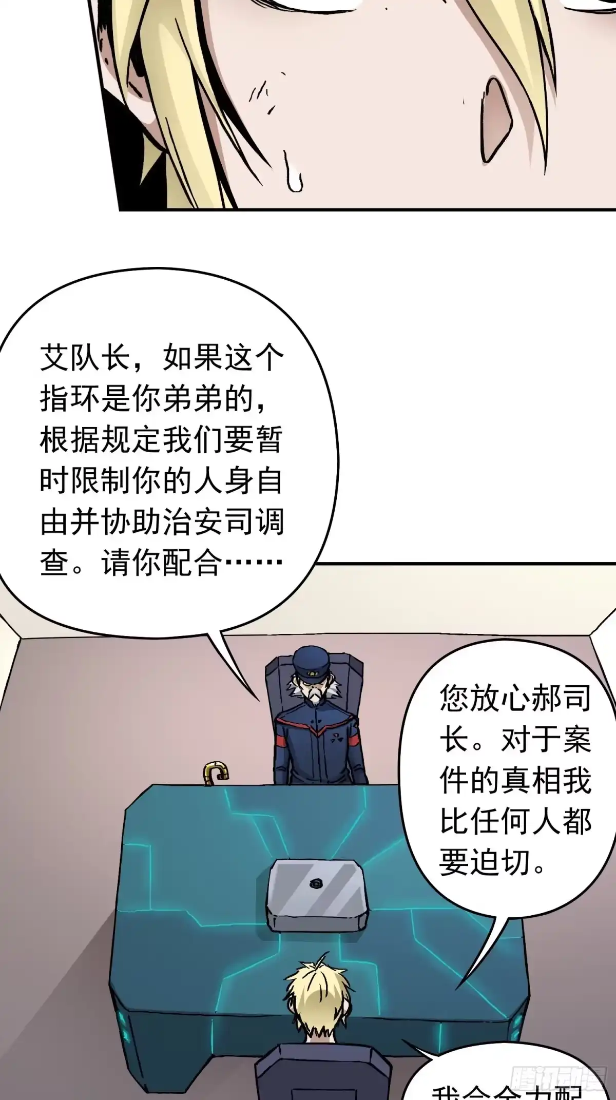 《仙州城战纪》第35话 真凶再现 第7页