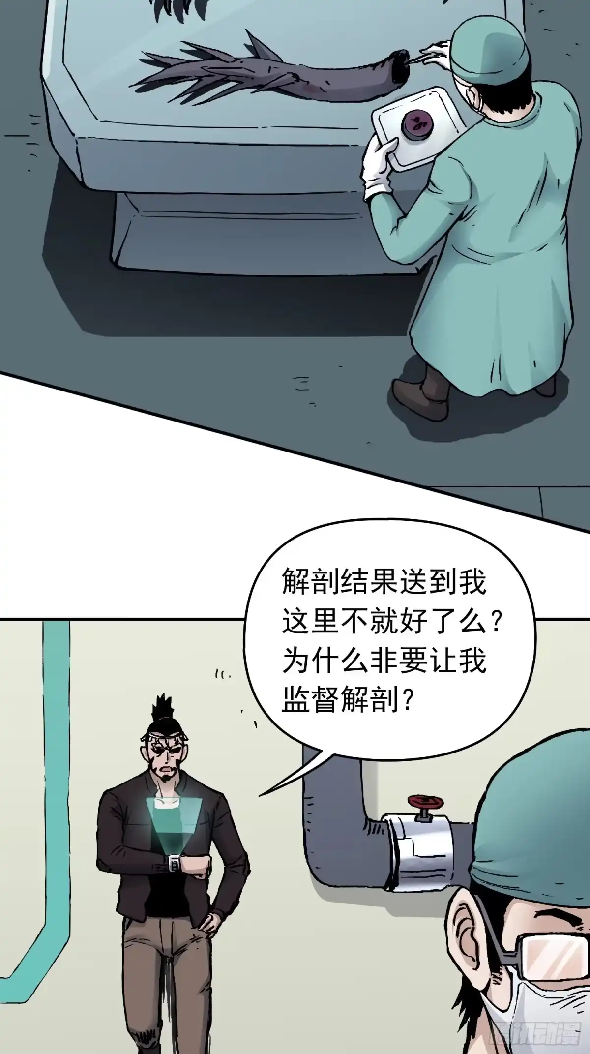 《仙州城战纪》第35话 真凶再现 第13页